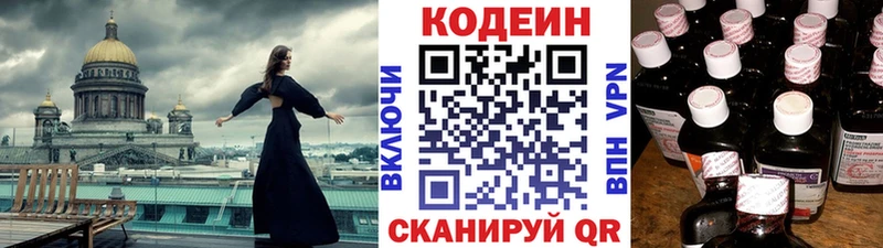 Кодеин напиток Lean (лин)  Купить  Богданович 